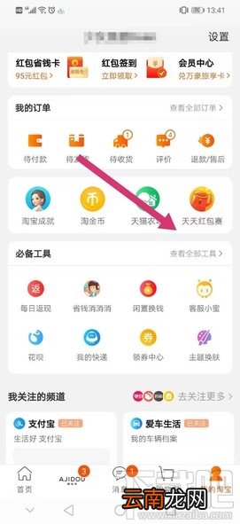淘宝公益时入口在哪里？淘宝3小时公益时参与方法