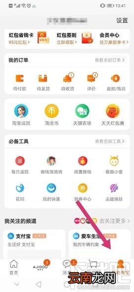 淘宝公益时入口在哪里？淘宝3小时公益时参与方法