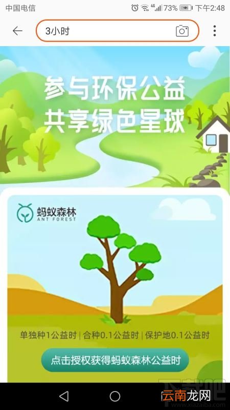 淘宝公益时入口在哪里？淘宝3小时公益时参与方法