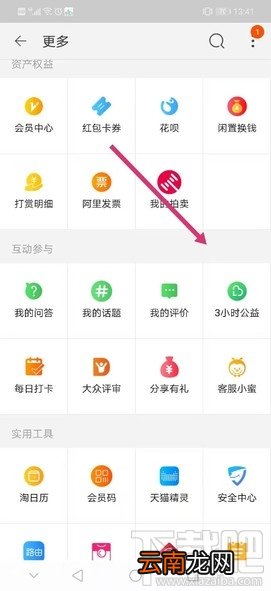 淘宝公益时入口在哪里？淘宝3小时公益时参与方法
