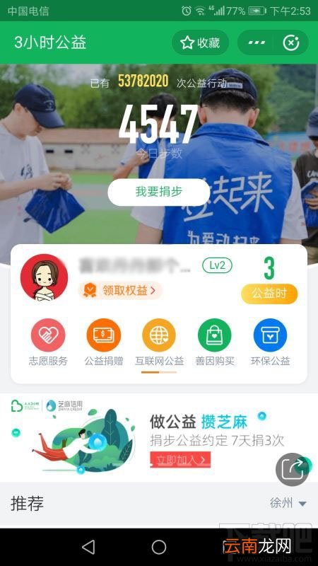 淘宝公益时入口在哪里？淘宝3小时公益时参与方法