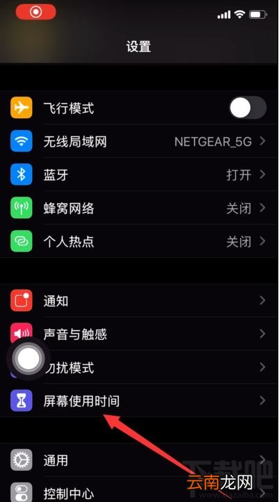 iPhone手机应用锁怎么设置？ios13系统设置APP锁方法