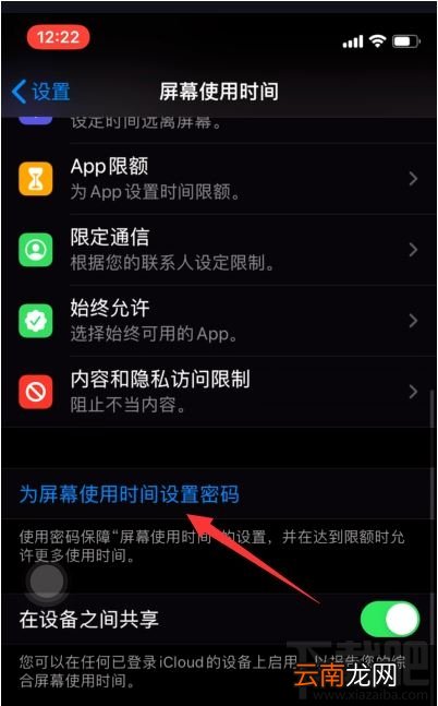 iPhone手机应用锁怎么设置？ios13系统设置APP锁方法