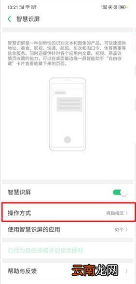 oppo reno中将智慧识屏打开具体操作步骤