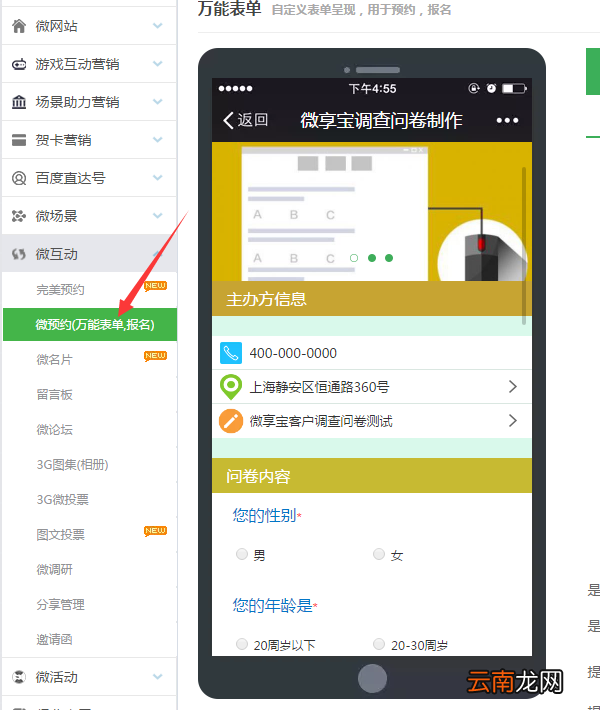 怎么做微信公众号问卷调研，图文指导制作微信公众号问卷调研