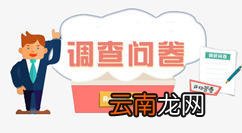 怎么做微信公众号问卷调研，图文指导制作微信公众号问卷调研