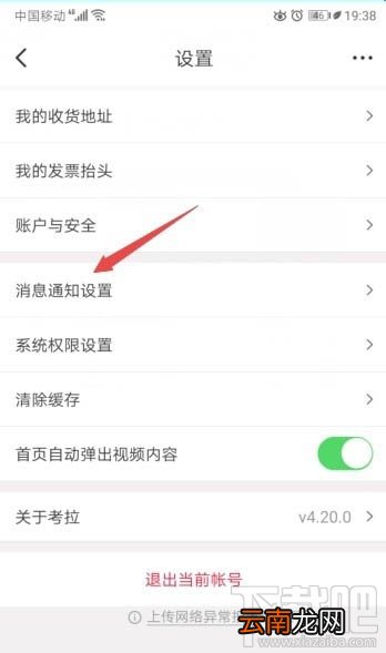 考拉海购app怎么开启商品优惠消息通知？