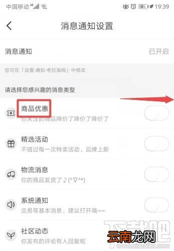 考拉海购app怎么开启商品优惠消息通知？
