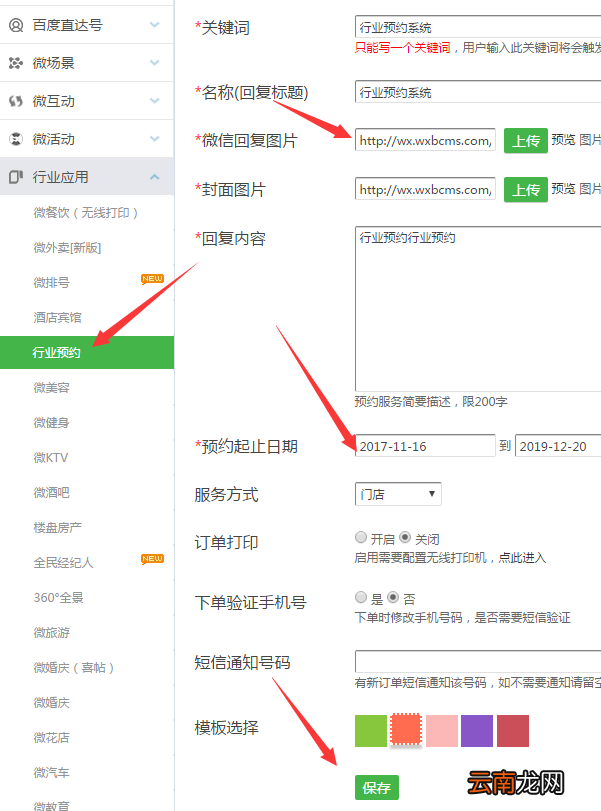 微信怎么做公众号预约功能，简单几步实现微信公众号预约功能