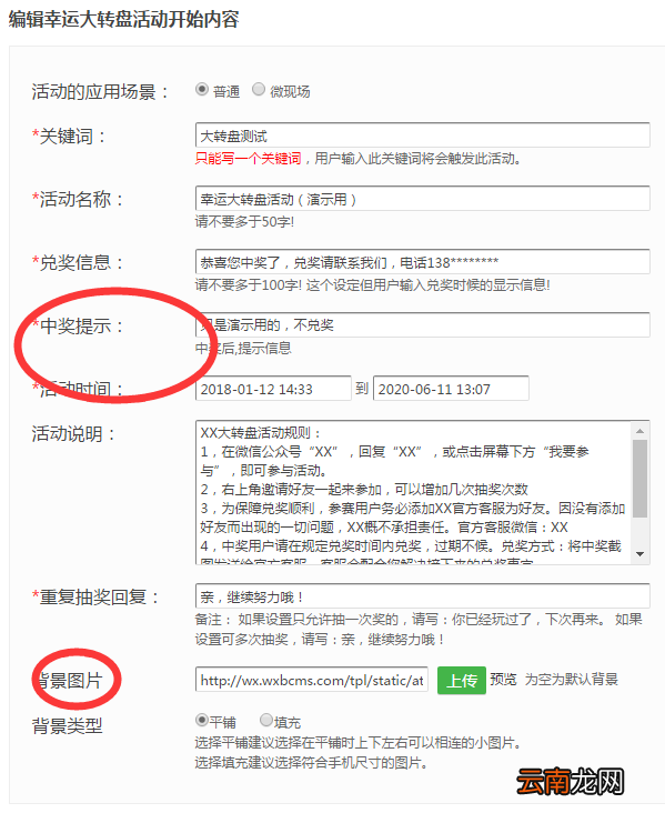 怎么做微信大转盘抽奖,10分钟轻松制作微信大转盘抽奖