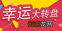 怎么做微信大转盘抽奖,10分钟轻松制作微信大转盘抽奖