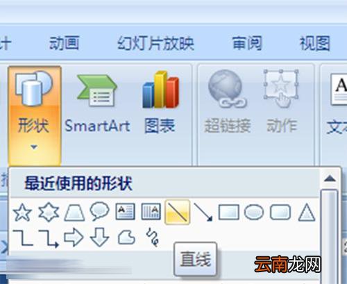 PPT制作出分割线效果详细操作方法