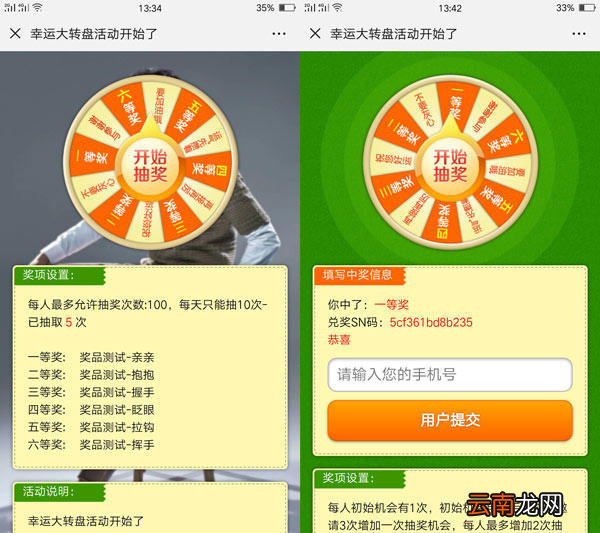 微信里的大转盘抽奖活动怎么制作出来的？图文教程