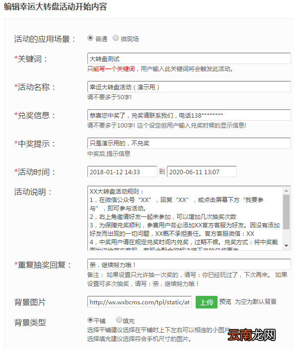 微信里的大转盘抽奖活动怎么制作出来的？图文教程