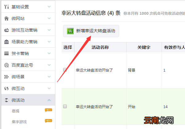 微信里的大转盘抽奖活动怎么制作出来的？图文教程