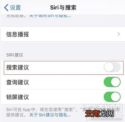 iOS13搜索建议怎么关？ios13系统关闭搜索建议方法