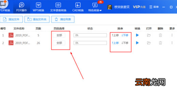 迅捷PDF转换器中合并PDF文件具体操作步骤