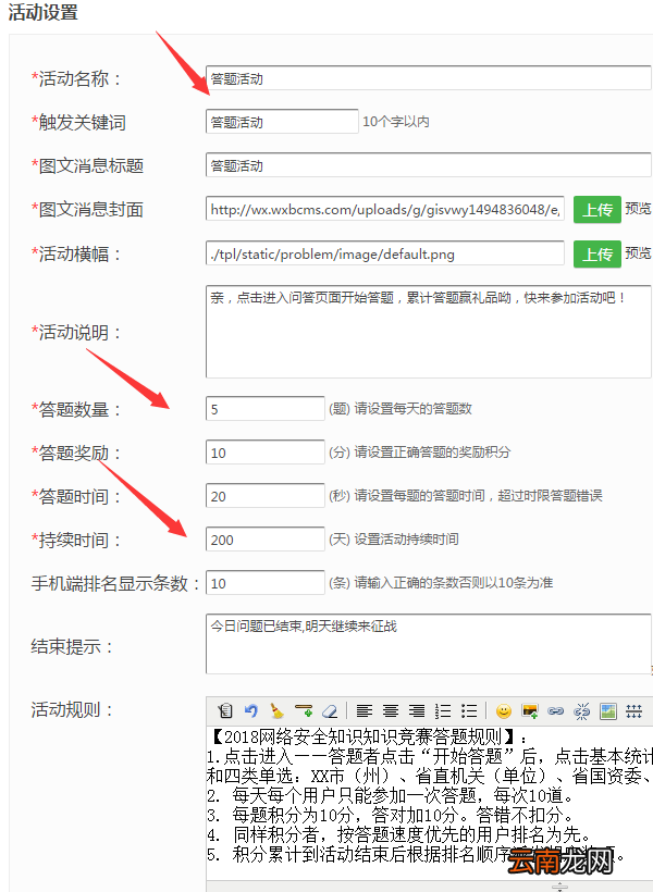 图文介绍微信怎么做公众号答题系统