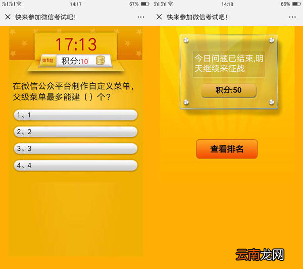 图文介绍微信怎么做公众号答题系统