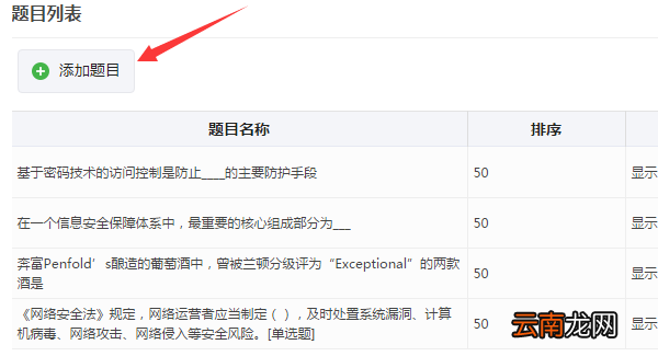 图文介绍微信怎么做公众号答题系统