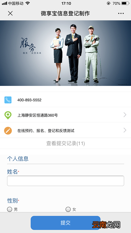图文讲解微信怎么做扫码填写信息资料的登记表