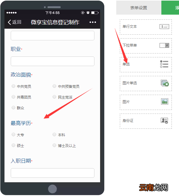 图文讲解微信怎么做扫码填写信息资料的登记表