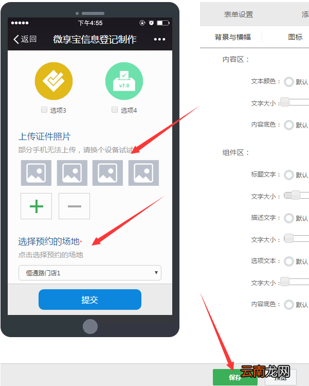 图文讲解微信怎么做扫码填写信息资料的登记表