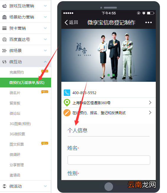 图文讲解微信怎么做扫码填写信息资料的登记表