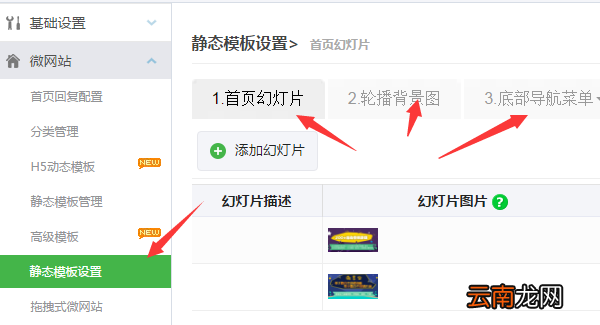 手机微网站怎么弄，轻松制作公众号里的微信微网站