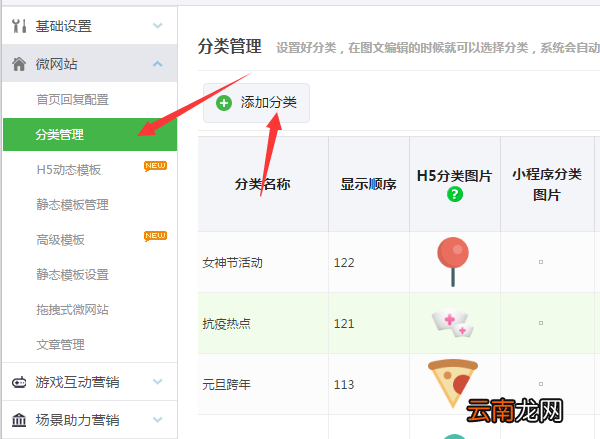 手机微网站怎么弄，轻松制作公众号里的微信微网站