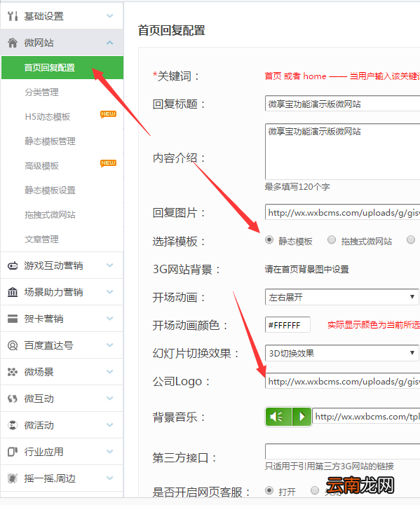 手机微网站怎么弄，轻松制作公众号里的微信微网站