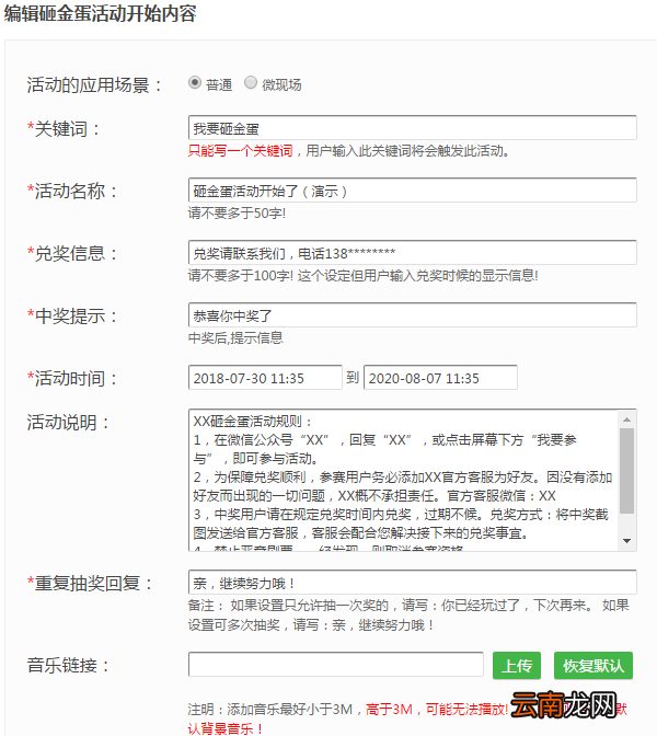 关于如何在微信公众平台制作砸金蛋活动的方法