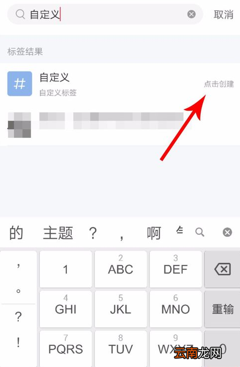 小红书中编辑自定义标签具体操作步骤