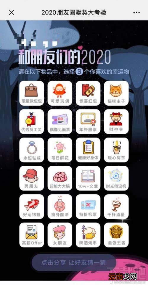 2020朋友圈默契大考验地址入口在哪？微信朋友圈默契大考验玩法攻略