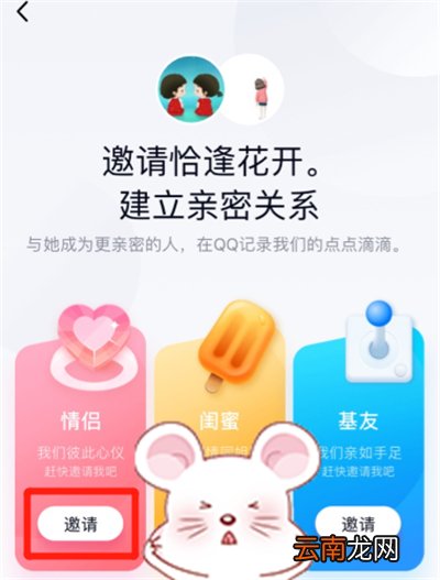 手机qq怎么设置情侣关系
