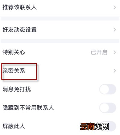手机qq怎么设置情侣关系
