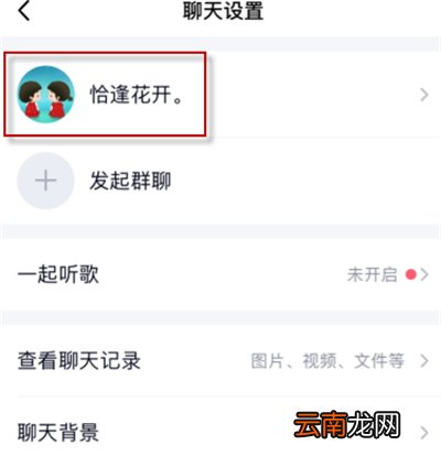 手机qq怎么设置情侣关系