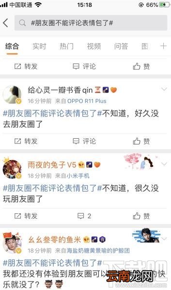 微信朋友圈关闭表情包评论怎么回事?朋友圈不能评价表情包了吗