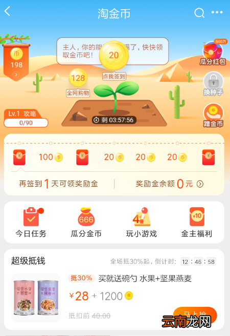 淘宝金币庄园回到宝箱模式具体操作步骤
