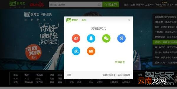小米账号怎么登陆爱奇艺