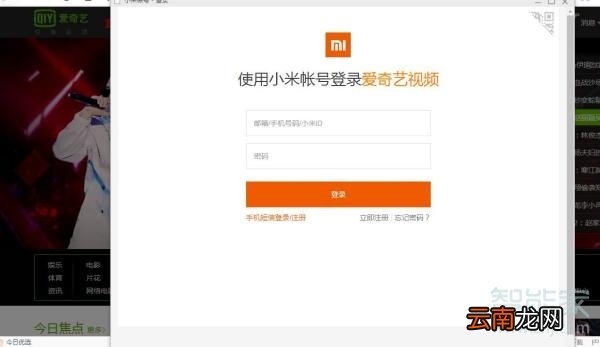 小米账号怎么登陆爱奇艺