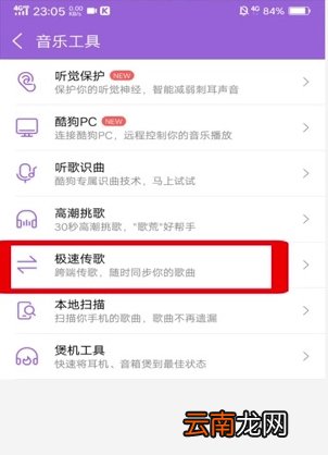 酷狗怎么传歌到另一个手机上