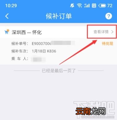 12306怎么查候补人数？12306候补人数查看方法