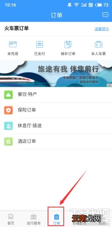 12306怎么查候补人数？12306候补人数查看方法