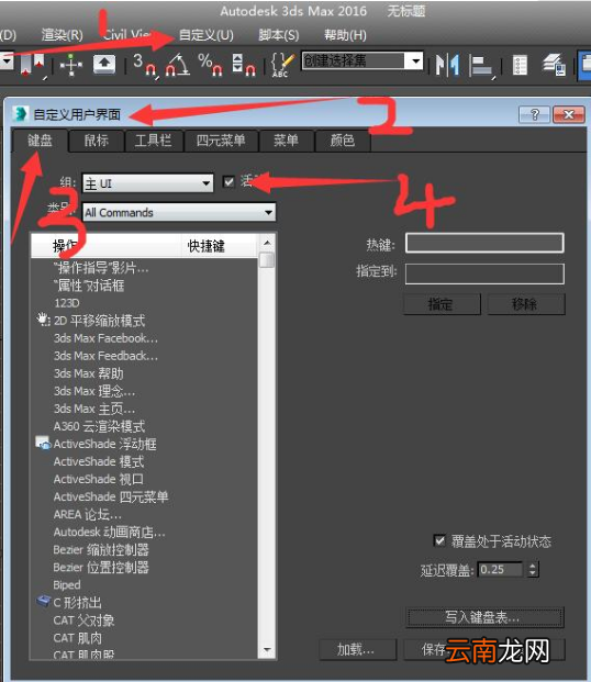 3dmax自定义设置快捷键详细操作步骤