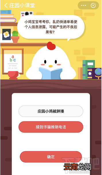 支付宝蚂蚁庄园12月27日答案 乱扔快递单易使个人信息泄露