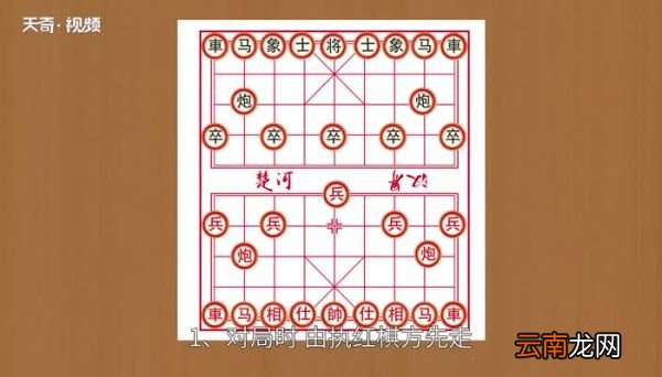 中国象棋比赛规则 中国象棋游戏规则说明