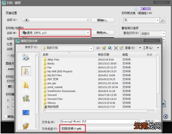 CAD文件转换成PLT格式详细操作方法