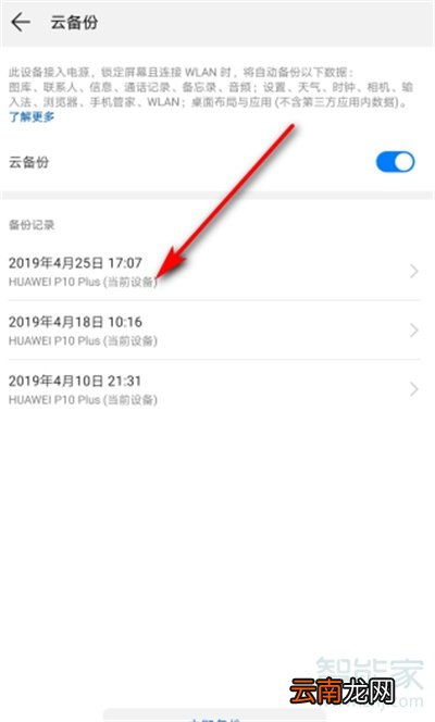 手机备份怎么恢复
