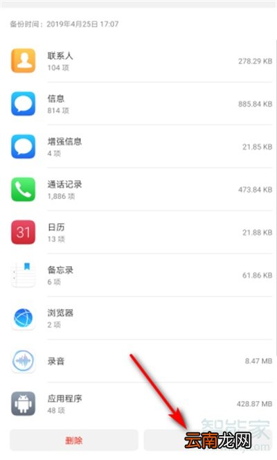 手机备份怎么恢复